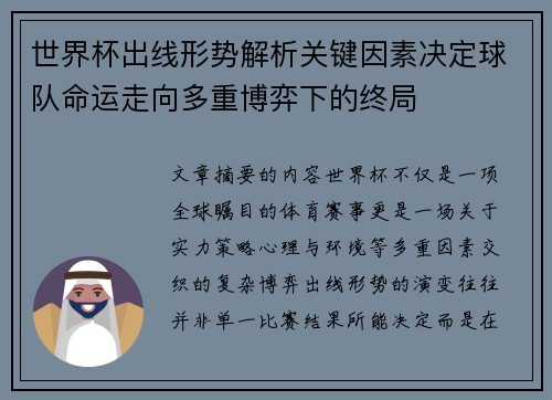 世界杯出线形势解析关键因素决定球队命运走向多重博弈下的终局