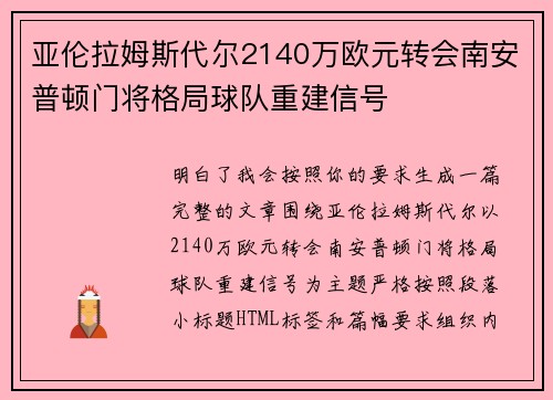亚伦拉姆斯代尔2140万欧元转会南安普顿门将格局球队重建信号
