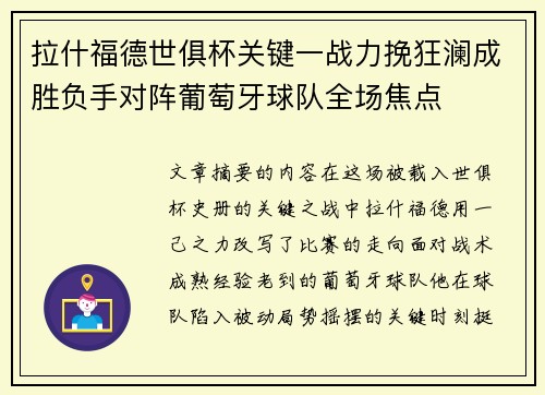 拉什福德世俱杯关键一战力挽狂澜成胜负手对阵葡萄牙球队全场焦点 拉什福德世俱杯关键一战力挽狂澜成胜负手对阵葡萄牙球队全场焦点