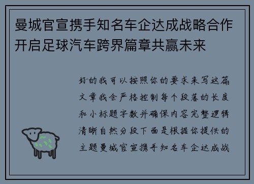 曼城官宣携手知名车企达成战略合作开启足球汽车跨界篇章共赢未来