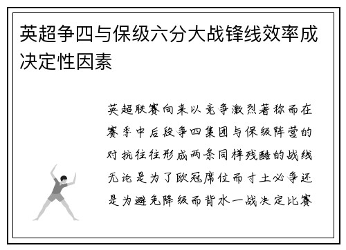 英超争四与保级六分大战锋线效率成决定性因素 英超争四与保级六分大战锋线效率成决定性因素